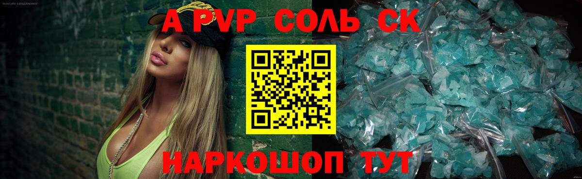 Камышин  Alpha PVP Crystall  Вход с VPN  Alpha PVP СК КРИС  Альфа ПВП  A PVP Соль 