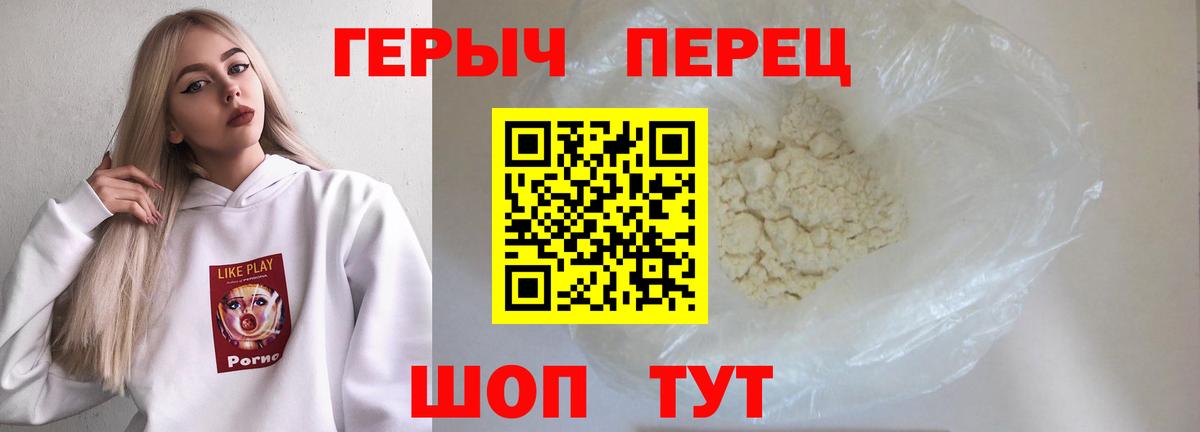 ГЕРОИН хмурый Камышин