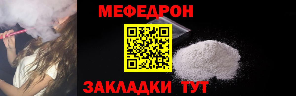Меф мяу мяу кристаллы Камышин