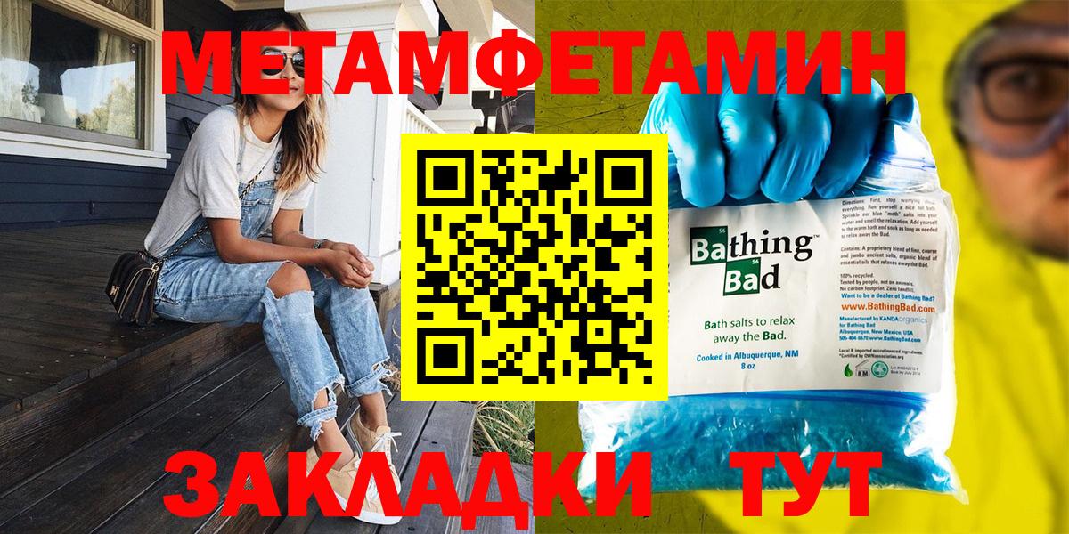 МЕТАМФЕТАМИН пудра  Вход с VPN  Метамфетамин  Камышин 