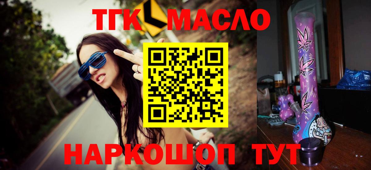 Дистиллят ТГК THC oil Камышин